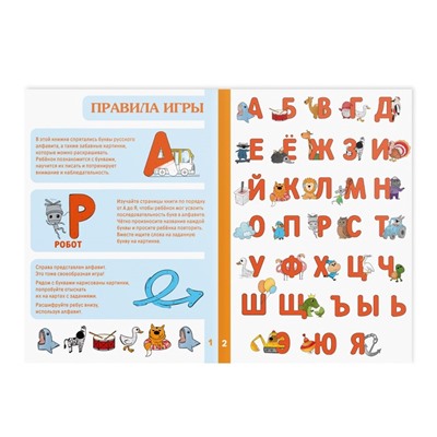 Обучающая книга-игра «Изучаем буквы», 5+