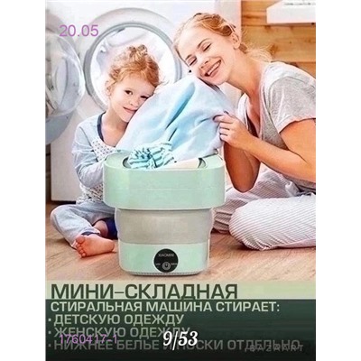 мини стиральная машина 1760417-1