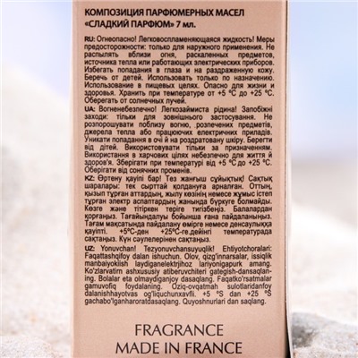 Парфюмерное масло женское Dolce Parfum, 7 мл