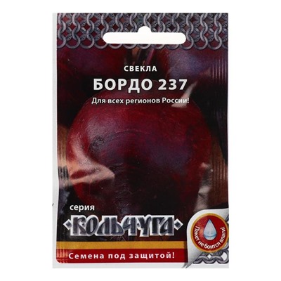 Семена Свекла "Бордо 237", серия Кольчуга NEW, 3 г