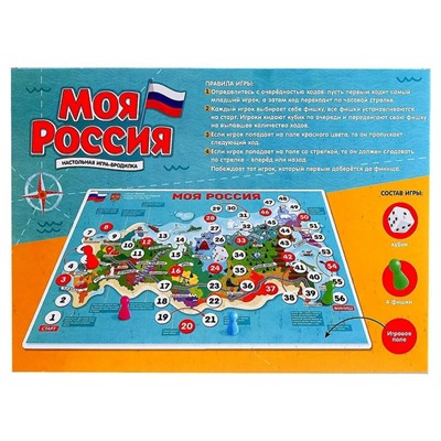 Игра-бродилка «Моя Россия»