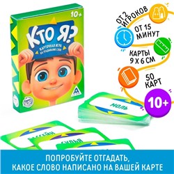 Игра на угадывание слов «Кто я?», 50 карт