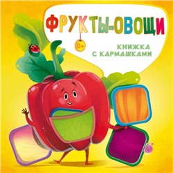 Фрукты и овощи (Артикул: 41409)