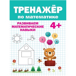 Книжка "Тренажер по математике" 4+ (31743-1) 32стр.