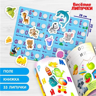 Игра на липучках «Изучаем буквы»