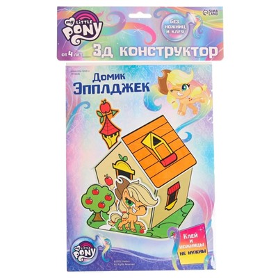 3D конструктор из пенокартона «Домик Эпплджек», 2 листа, My Little Pony