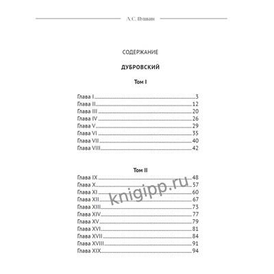 Книжка "Мировая классика. А. С. Пушкин. Дубровский. Повести Белкина" (33106-2) 192стр.