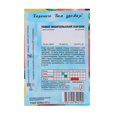 Семена Томат "Монгольский карлик", 0,1 г
