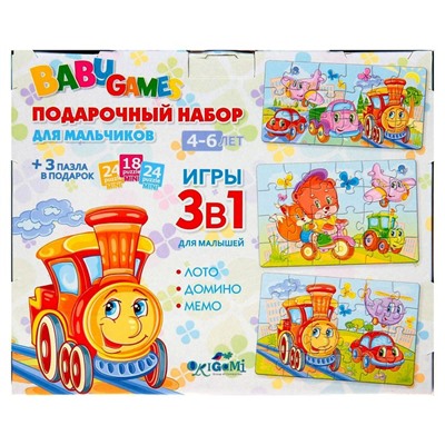 Игровой набор 3 в 1 для мальчиков