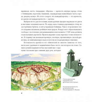 Кремли на страже земли Русской (Артикул: 21592)