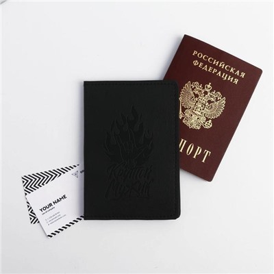 Паспортная обложка и брелок «Настоящему мужчине»