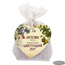 Чай для ванны ЦВЕТУЩИЙ ЛУГ, 80 гр, ТМ Берегиня