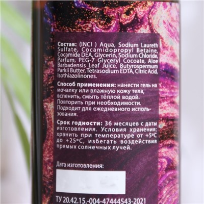 Гель для душа парфюмированный Amore, Fabrik Cosmetology, 250 мл