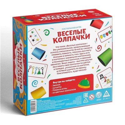 Настольная детская игра «Веселые колпачки»