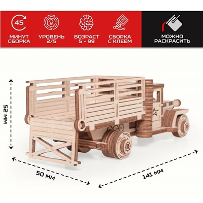 Конструктор деревянный «Армия России», грузовик с кузовом