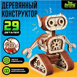 Конструктор деревянный «Робот», 29 деталей