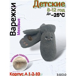 Детские варежки 1833776-6