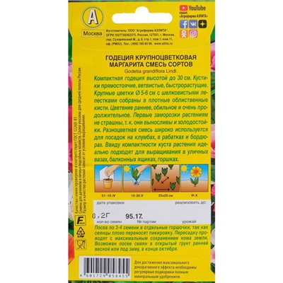 Семена  цветов Годеция "Маргарита", смесь окрасок, О, 0,2 г