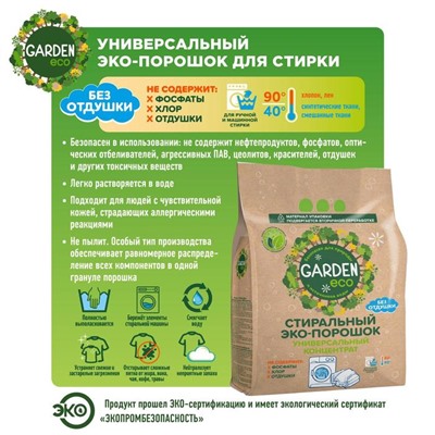 Стиральный порошок Garden Eco, без отдушки, 1,4 кг