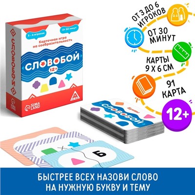 Настольная игра «Словобой», 12+