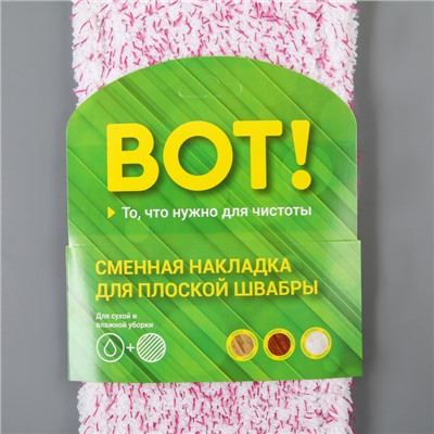 Насадка для плоской швабры, 40×10 см, микрофибра, цвет МИКС