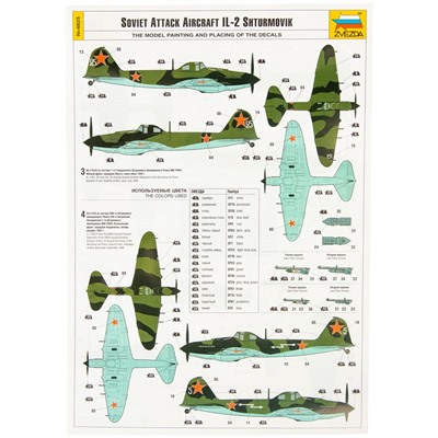 Модель для сборки "Советский штурмовик Ил-2 (обр. 1942г.)" 1:72 (4825, "ZVEZDA")