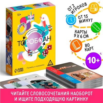 Карточная игра «Торобоан: понять и показать», 10+