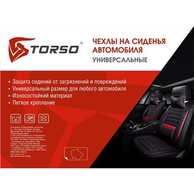 Авточехлы TORSO Premium универсальные, 9 предметов, чёрно-серый AV-37