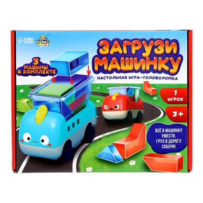 Настольная игра-головоломка «Загрузи машинку»