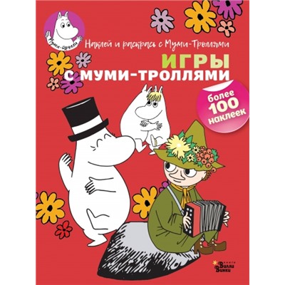 Игры с муми-троллями (Артикул: 31869)