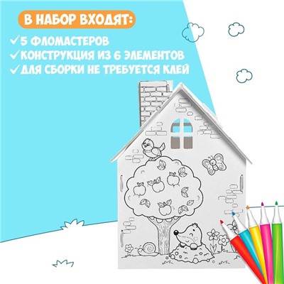 Домик-раскраска «Весёлые зверята», 3в1