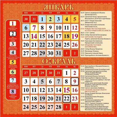 Календарь настен. перекид., на скрепке,  6листов, 285*285мм, 2025г. "Православный календарь. С праздниками и постными днями" (0425003)