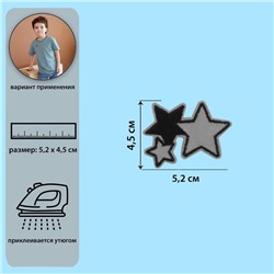 Термоаппликация светоотражающая «Звёздочки», 4,5 × 5,2 см