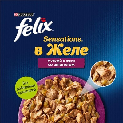 Влажный корм FELIX Sensations для кошек, утка/шпинат в желе, пауч, 85 г