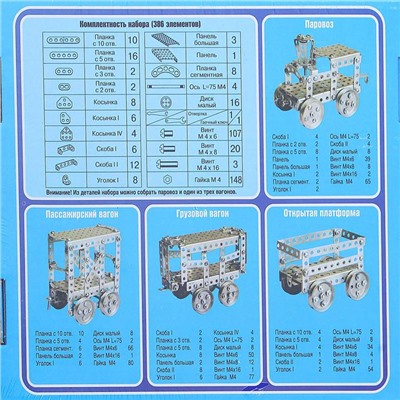 Конструктор «Паровозик», 386 деталей