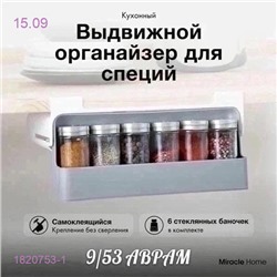 Органайзер 1820753-1