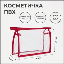 Косметичка на молнии, цвет красный