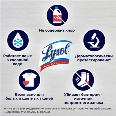 Дезинфицирующий ополаскиватель для белья Lysol Свежесть белья 450 мл