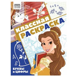 Раскраска ТРИ СОВЫ А4 "Принцесса Disney" (РА4_57287) 16стр.