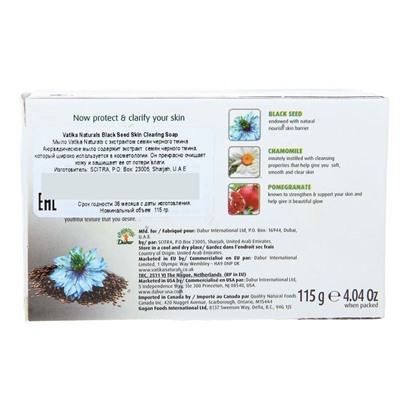 Мыло Vatika Naturals Black Seed Soap - с экстрактом семян черного тмина, 115 г