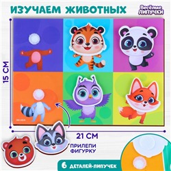 Игра на липучках. Весёлые мордашки «Зоопарк»