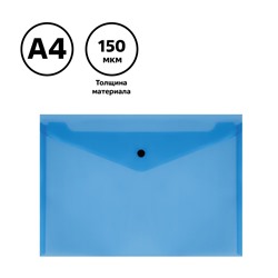 Папка с кнопкой А4 СТАММ прозрачная синяя (ММ-32273) 150 мкм