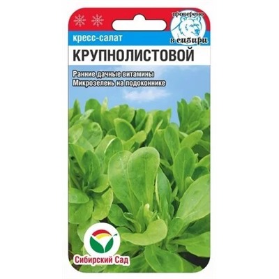 Кресс-салат Крупнолистовой (Код: 90149)