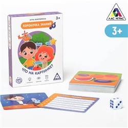 Игра-викторина «Коробочка знаний. Что на картинке?», 3+