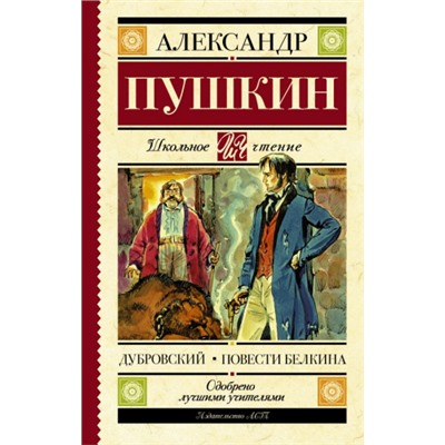 Евгений Онегин. А.Пушкин (Артикул: 39885)