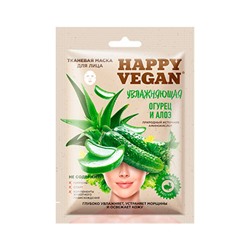 Тканевая маска для лица Happy Vegan  Увлажняющая (огурец и алоэ) 25 мл
