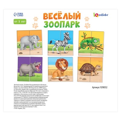 IQ кубики «Весёлые зоопарк», 4 шт.