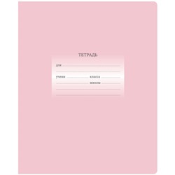 Тетрадь 12л. BG линия "Первоклассная. Светло-розовая" (Т5ск12 10572) обложка - мелованный картон