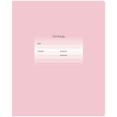 Тетрадь 24л. BG линия "Первоклассная. Светло-розовая" (Т5ск24 10593) обложка - мелованный картон