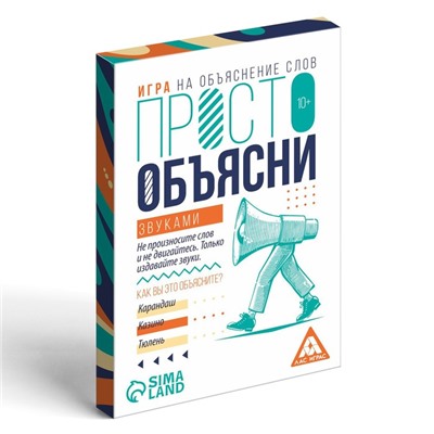 Игра «Просто объясни звуками», 20 карт, 10+